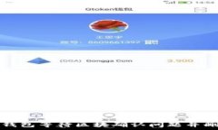   如何解决TP钱包等待区块