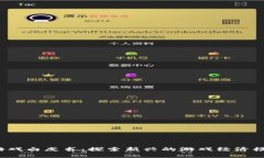  区块链分红游戏白皮书：探索新兴的游戏经济模