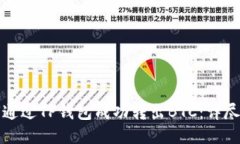 如何通过TP钱包成功转出BTC：详尽指南