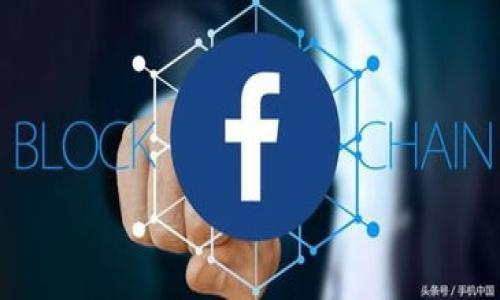 

区块链技术驱动金融创新：从基础到应用的全面探讨