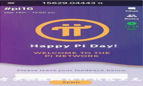 如何方便快捷地往TP钱包里充USDT