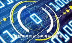 区块链游戏现状与搬砖机会分析