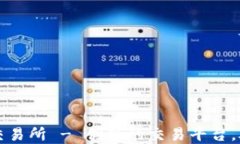 币贝区块链数字金融交易